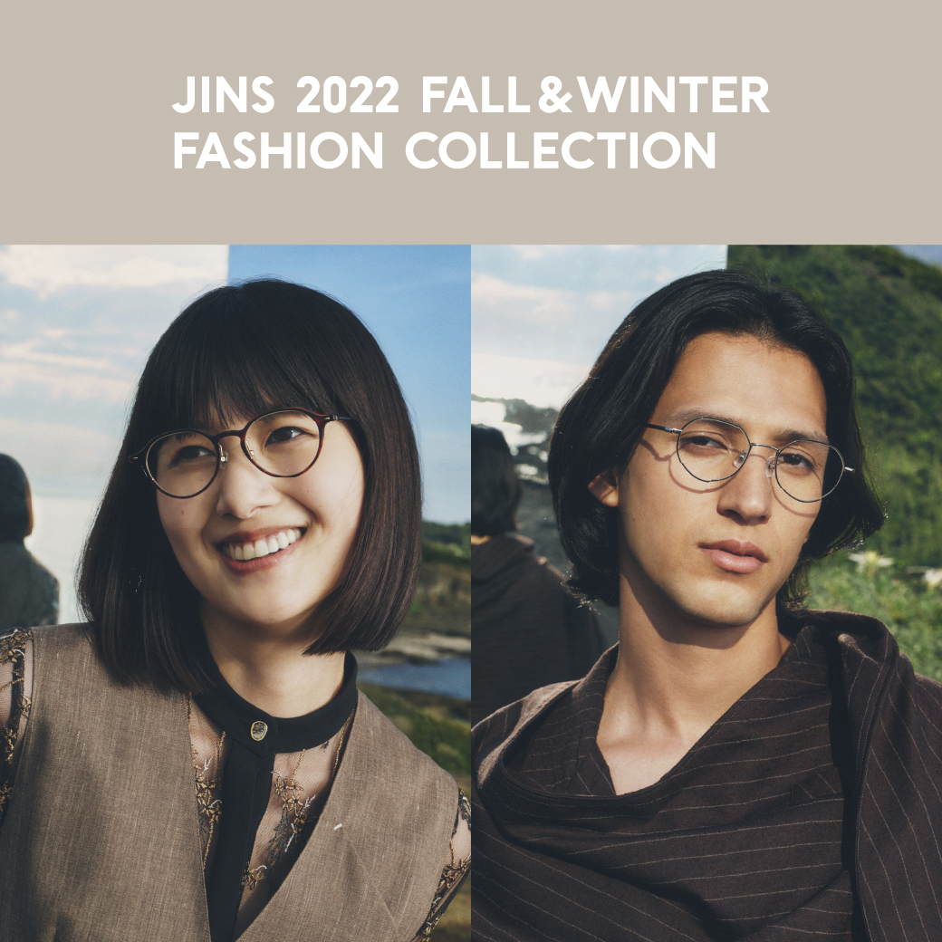 【JINS】 「JINS 2022 Fall＆Winter Fashion Collection 」7月28日発売！