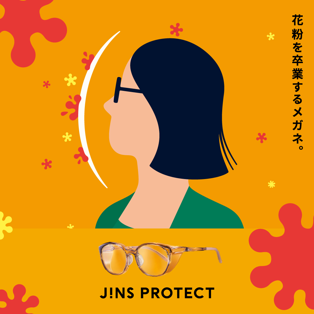【JINS】花粉・飛沫・乾燥の悩みから卒業！「JINS PROTECT」 リニューアル発売