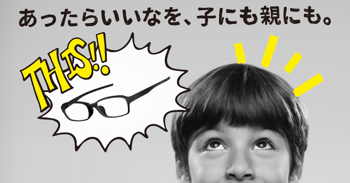 【JINS】 JINSの子ども向けメガネがリニューアル！