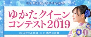 【ゆかたクイーンコンテスト予選会】