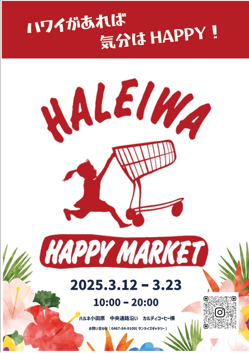 【期間限定ショップ】『HALEIWA HAPPY MARKET』OPEN！