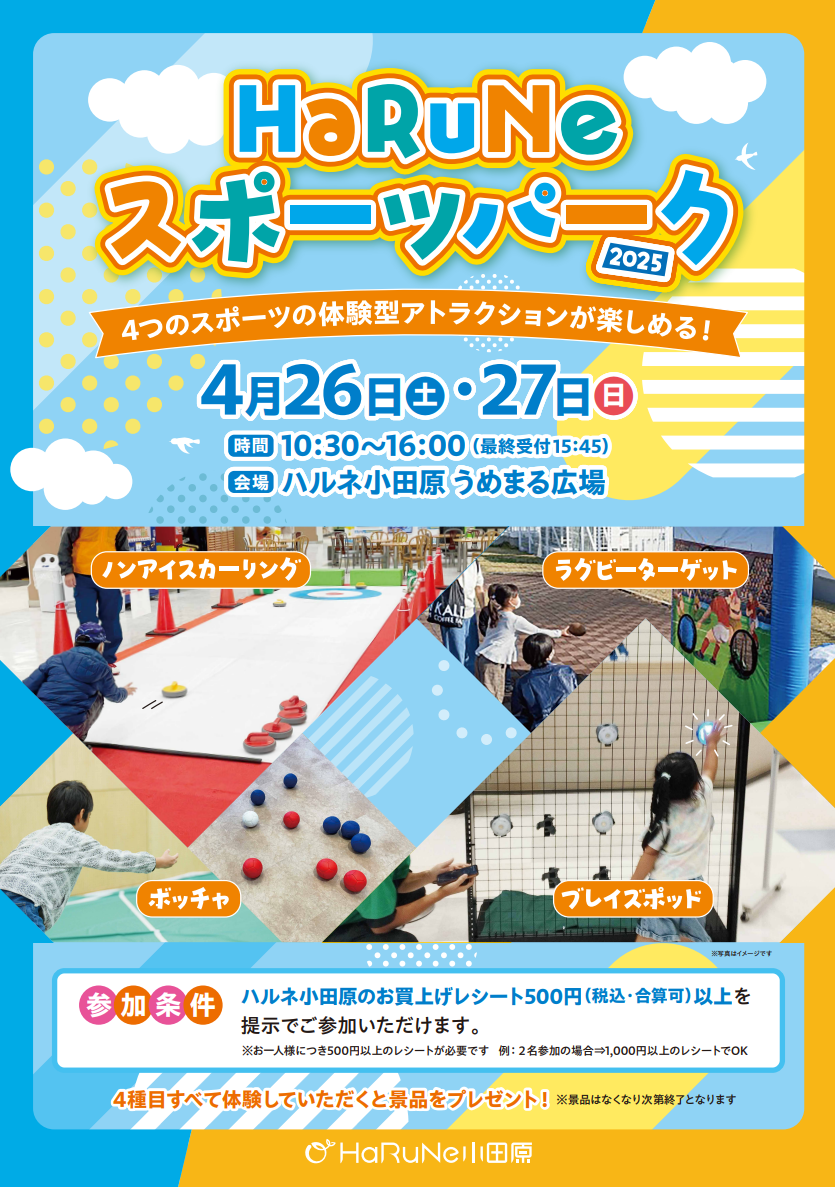 4/26日・27日ハルネスポーツパーク♪