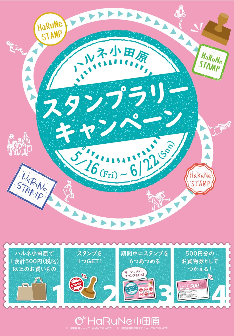5/16～6/22『スタンプラリーキャンペーン』開催♪