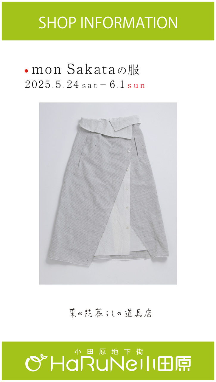 【菜の花 暮らしの道具店】mon Sakata展