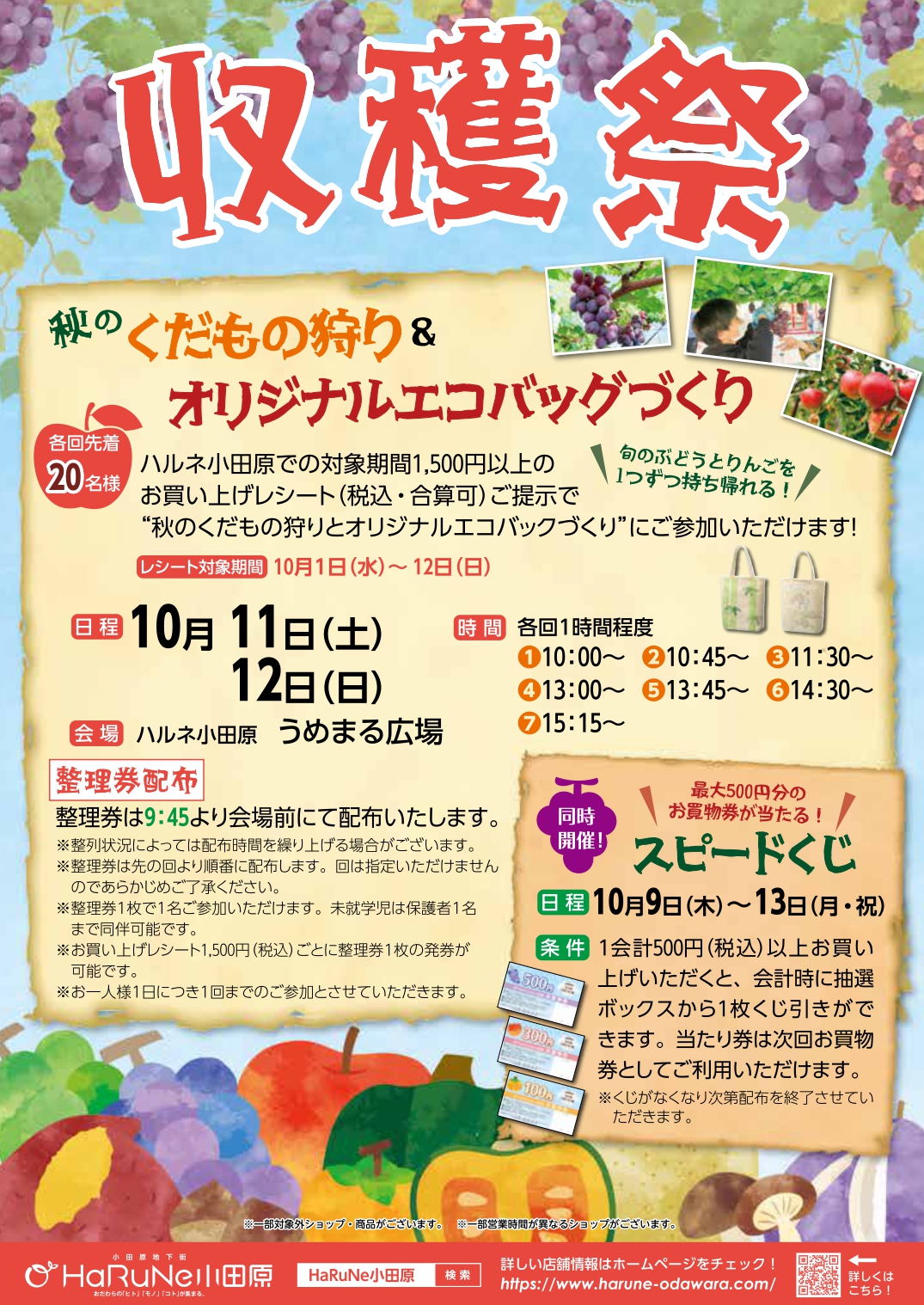 『ハルネ小田原の収穫祭』開催！