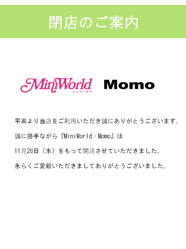 【MiniWorld・Momo】閉店のお知らせ