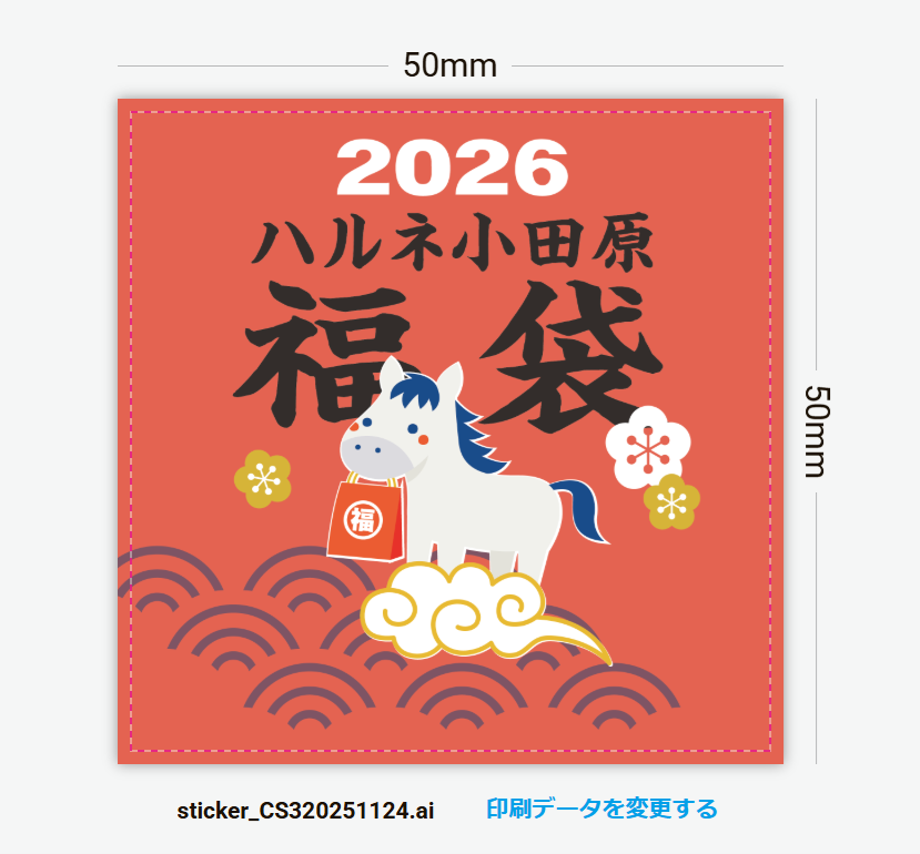 1/2.３　「ハルネ小田原の新春福袋販売！」