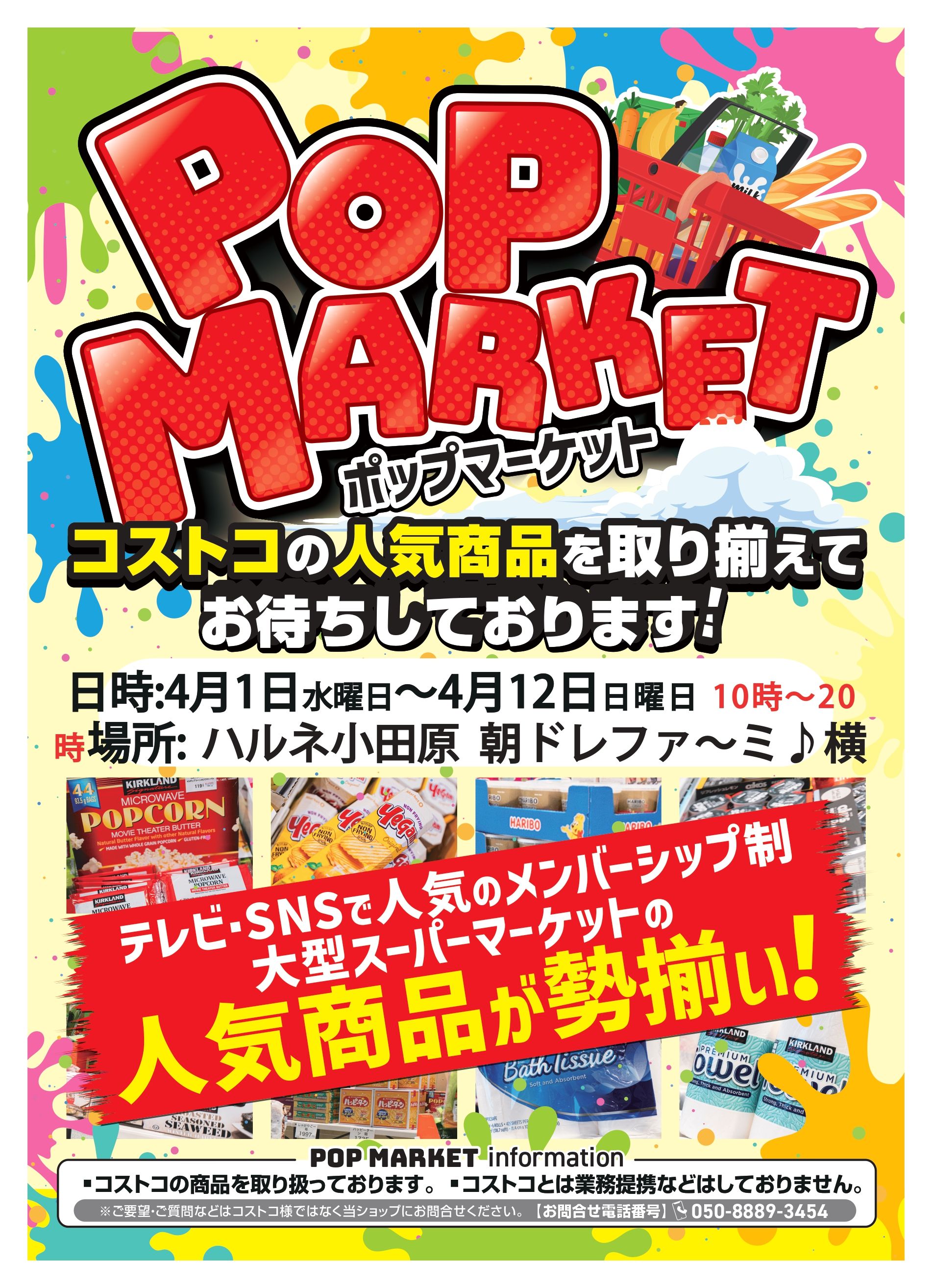 【期間限定ショップ】『POP MARKET』