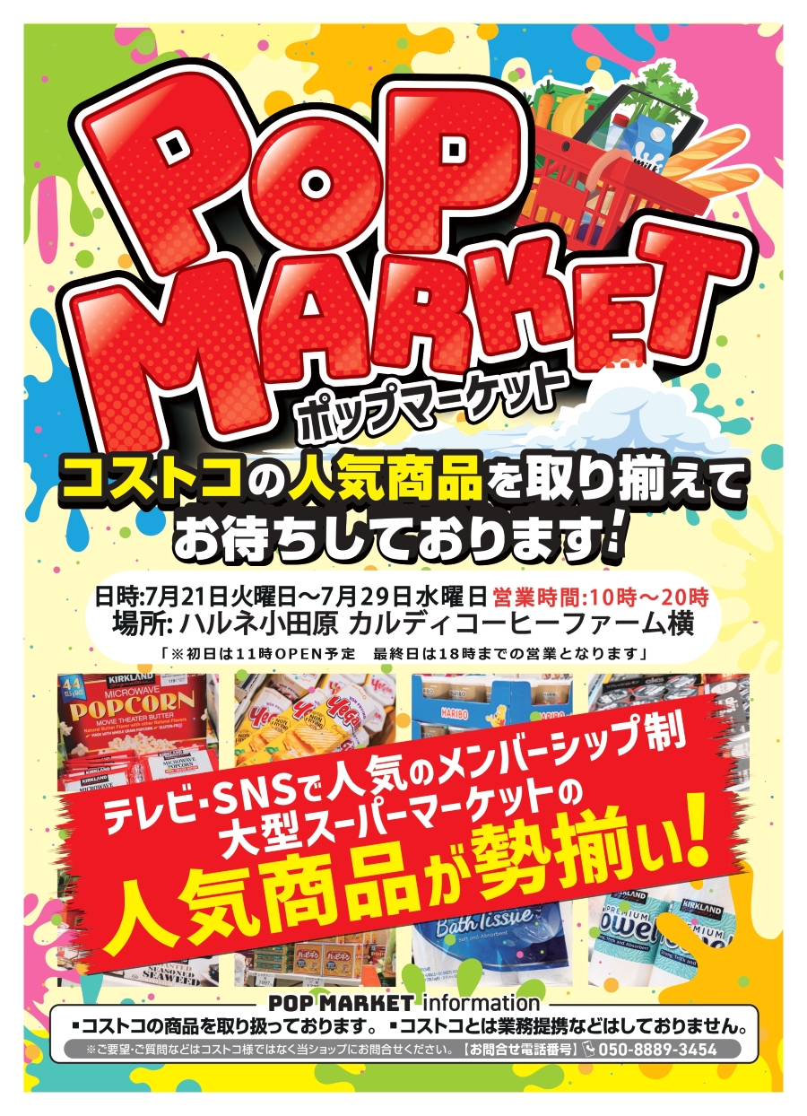 【期間限定ショップ】『POP MARKET』
