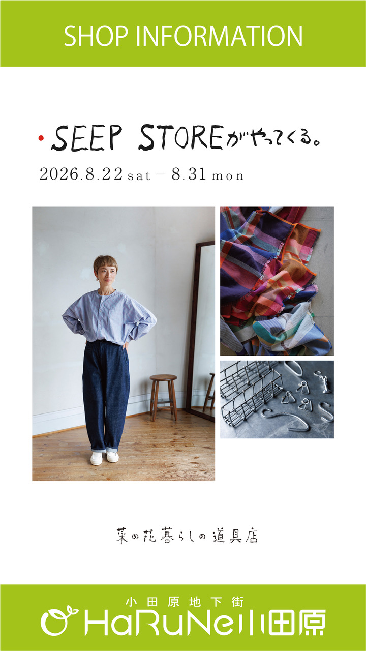 【菜の花 暮らしの道具店】SEEP STOREがやってくる