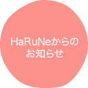 お知らせ