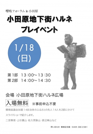 嚶鳴フォーラム in 小田原 プレイベント