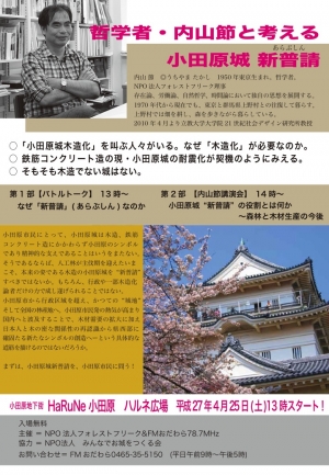 【哲学者・内山節と考える「小田原城“新普請”」】