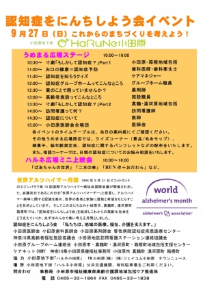 【認知症をにんちしよう会イベント】
