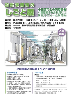 【設計事務所のしごと展】