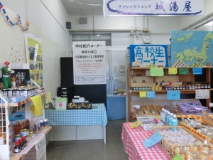 【チャレンジショップ城湯屋】