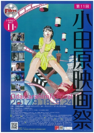 【第11回小田原映画祭 シネマトピア2017 PRイベント】