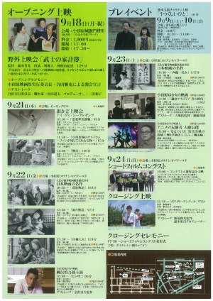 【第11回小田原映画祭 シネマトピア2017 PRイベント】