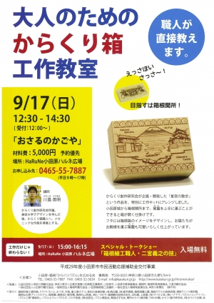 【からくりパズルを楽しむ会】