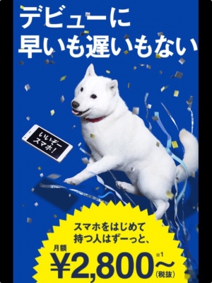 【ソフトバンク スマホ相談会】