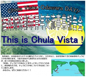 【チュラビスタ・小田原 DAY!! 海外姉妹都市青年交流事業報告会】