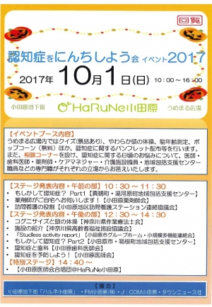 【認知症をにんちしよう会イベント 2017】