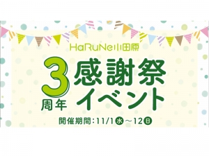 【ガラポン大抽選会】