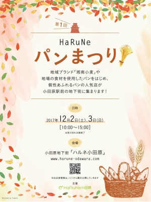 【HaRuNeパンまつり】