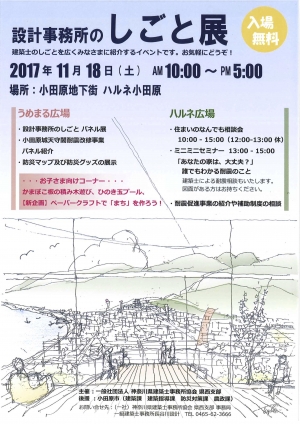 【設計事務所のしごと展】