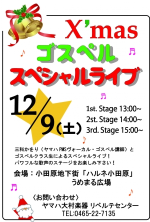 【ヤマハ大村楽器 クリスマス ゴスペルスペシャルライブ】