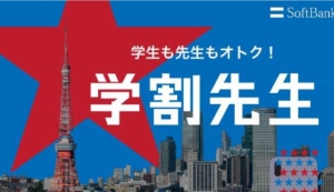 【ソフトバンクスマホのりかえイベント】