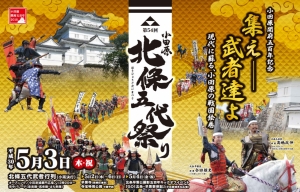 【北條五代祭りスタンプラリー記念品交換】