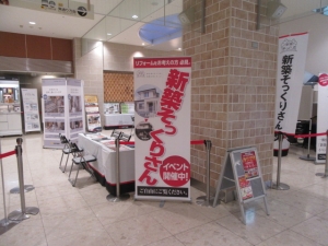 【新築そっくりさんリフォーム体験博】