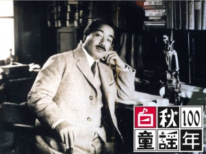 【白秋童謡100年 アニバーサリー ハルネコンサート】