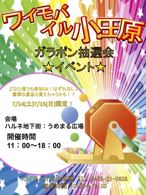 【ワイモバイル小田原イベント】