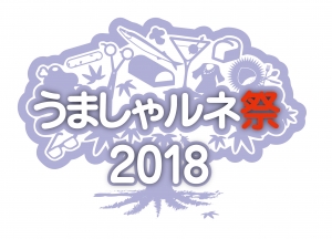 【うましゃルネ祭】