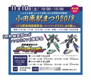 【小田原駅まつり2018】