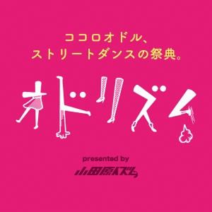【オドリズム 2019 ハルネオーディション】