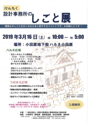 【設計事務所のしごと展】