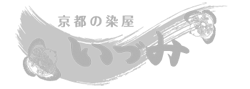 【京都の染屋いづみ 浴衣販売催事】