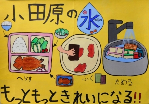 【おだわらスマートシティプロジェクト絵画・ポスターコンクール入賞作品展】