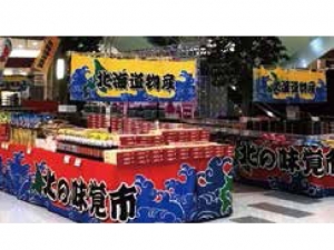 【北海道物産展】