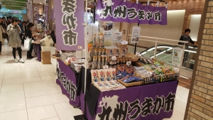 【九州物産展】