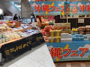 【瀬戸内・沖縄物産展】