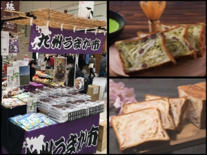 【九州物産展・京都デニッシュ食パン】