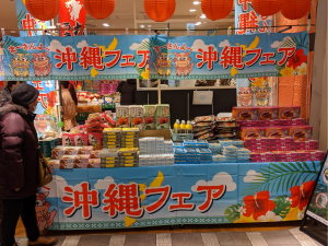 【北海道・沖縄物産展】