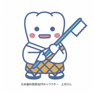 【「歯と口の健康週間」パネル展】
