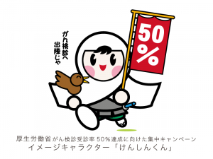 【がん検診パネル展】