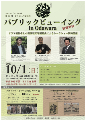 【どうする家康 パネル展示】