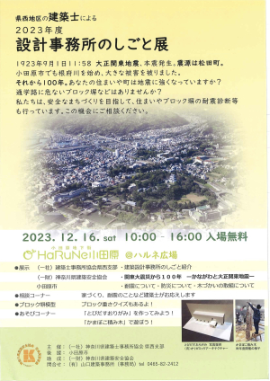【設計事務所のしごと展】